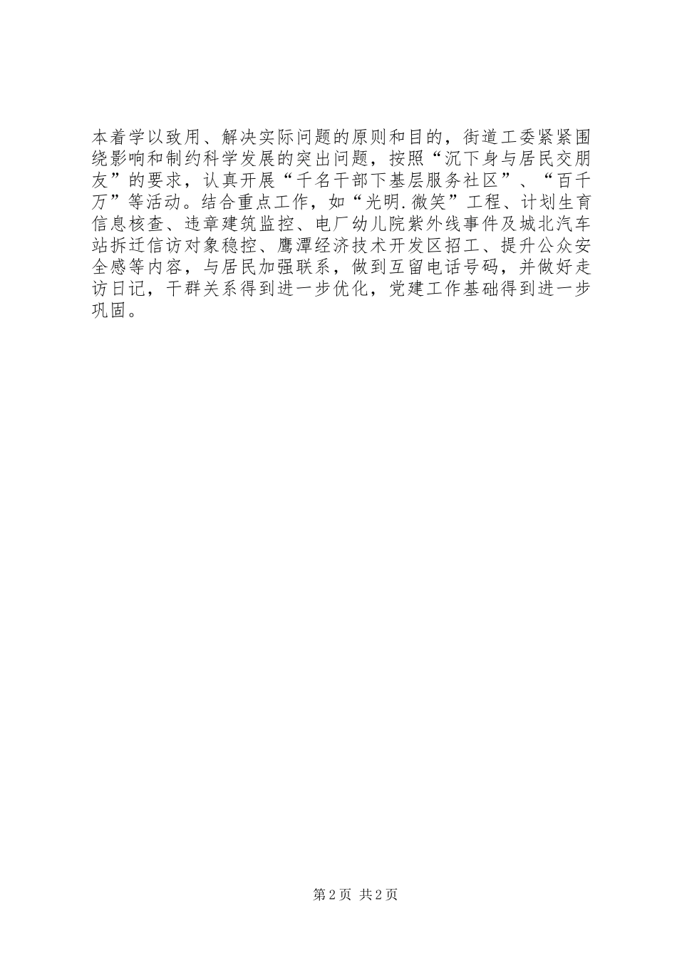 干部为民服务述职报告_第2页