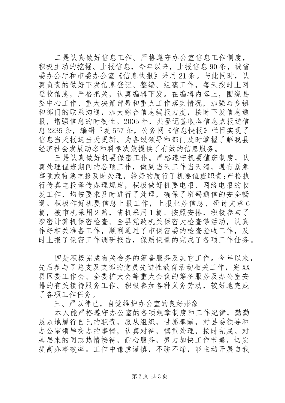 党委办公室文秘人员述职报告_第2页