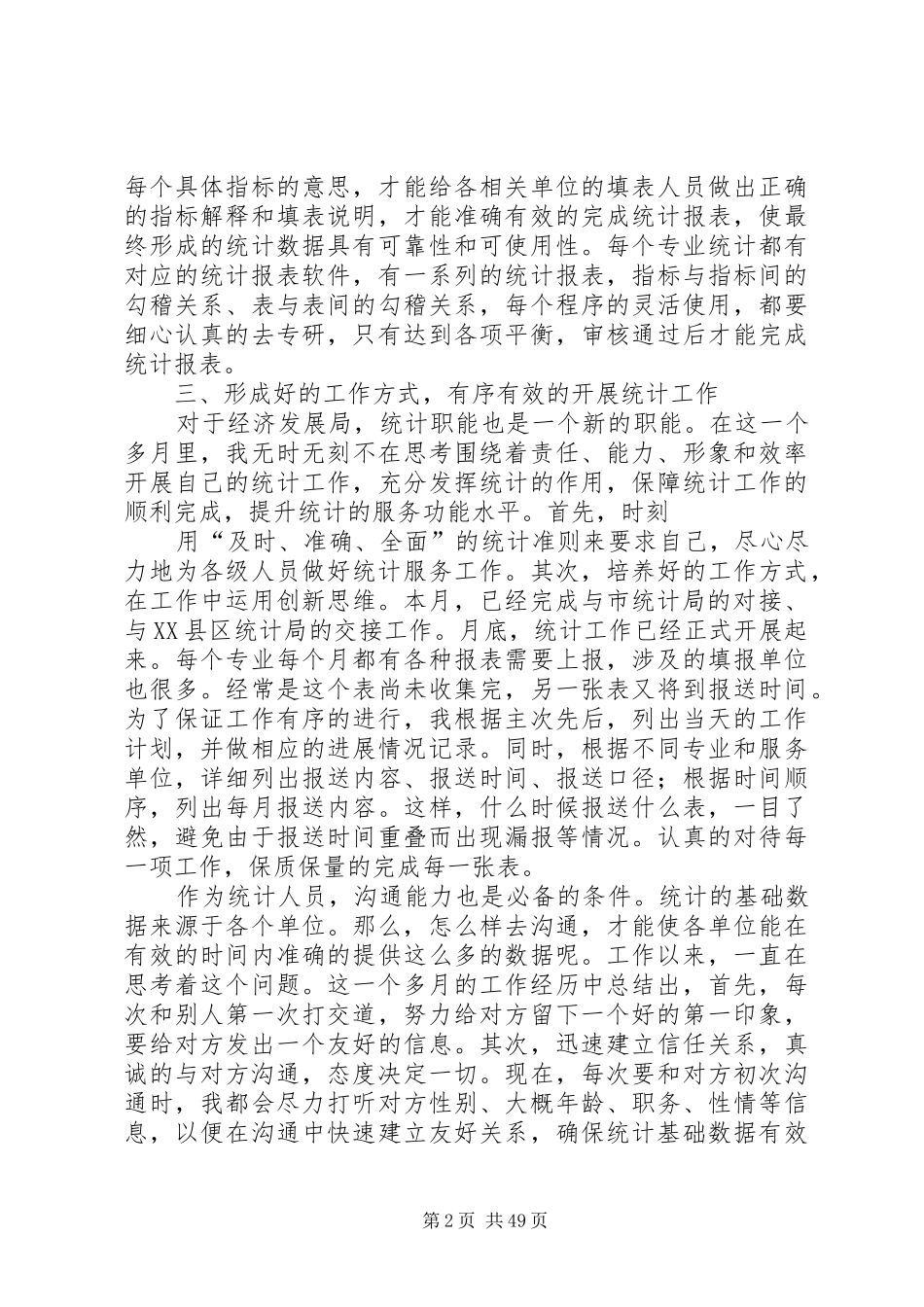 统计人员述职报告_第2页