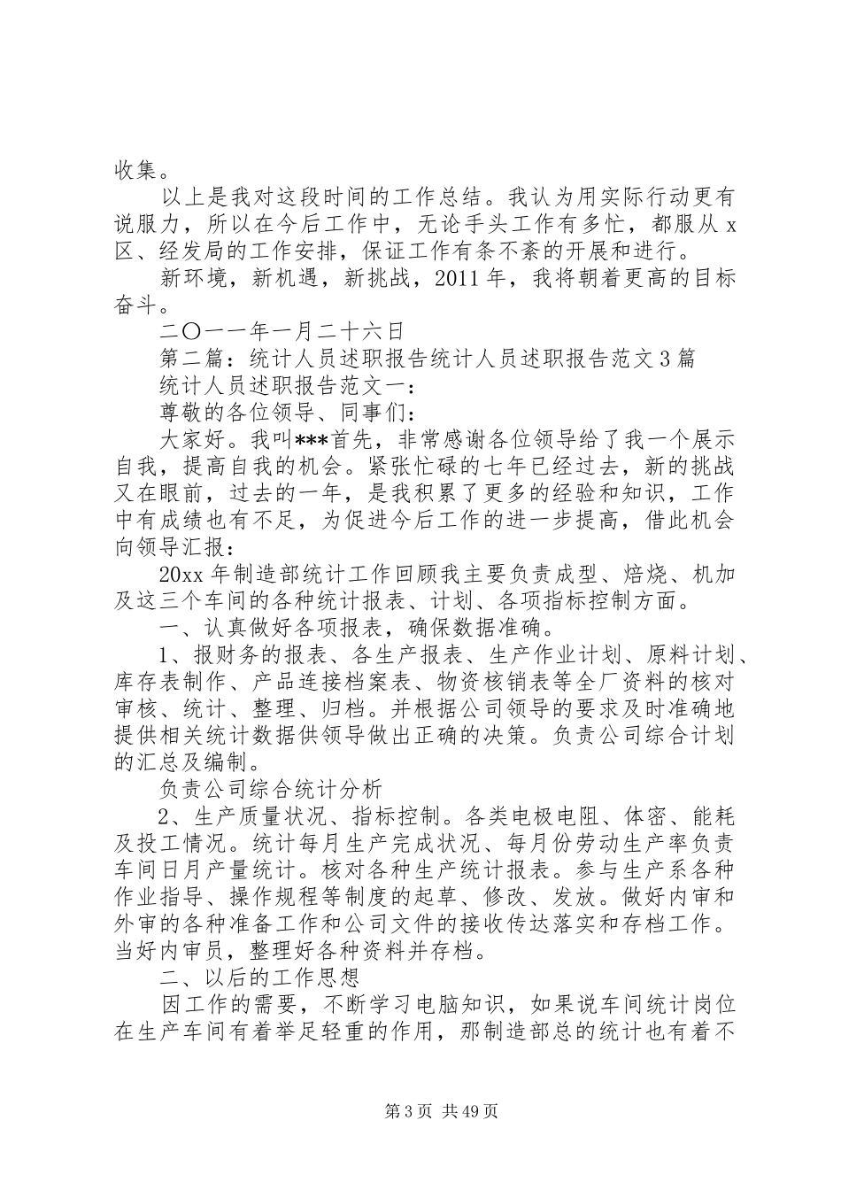 统计人员述职报告_第3页