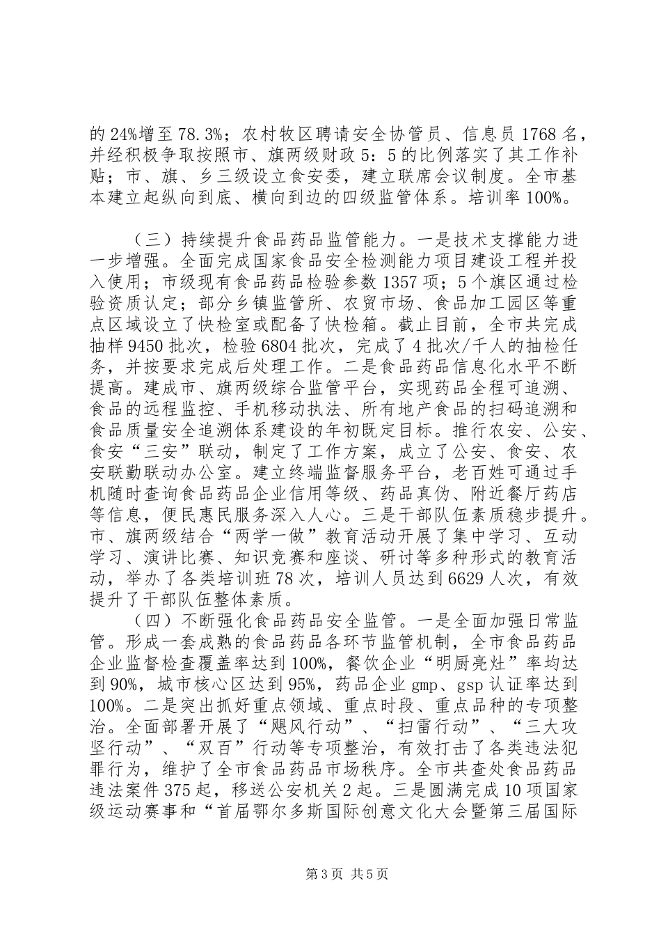 食品药品监管局党组书记XX年度述职述廉报告_第3页