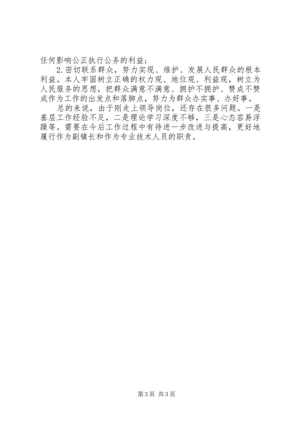 XX年干部德能勤绩廉述职报告_第3页