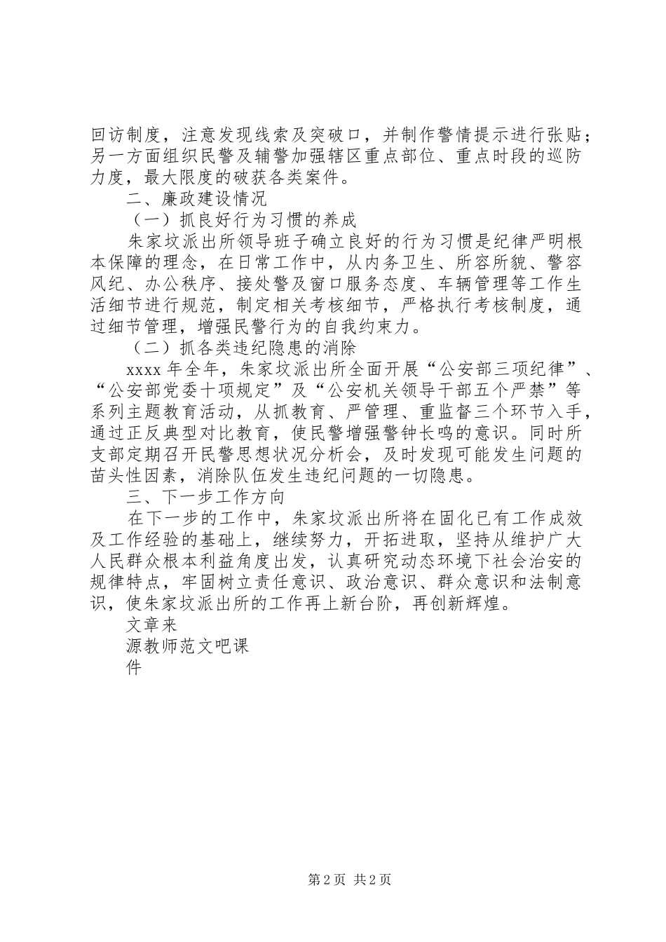 XX年度某地区派出所述职述廉报告_第2页