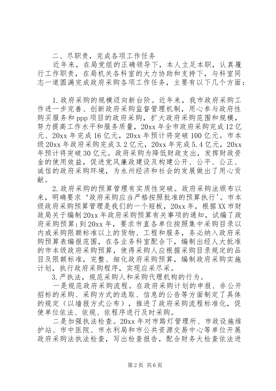 财政局领导述责述廉报告(完整版)[推荐]_第2页