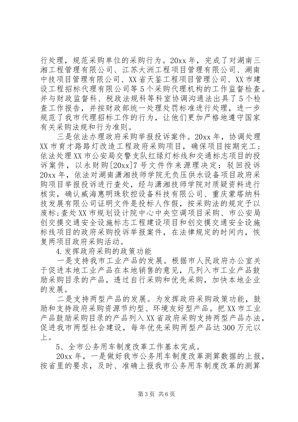 财政局领导述责述廉报告(完整版)[推荐]_第3页