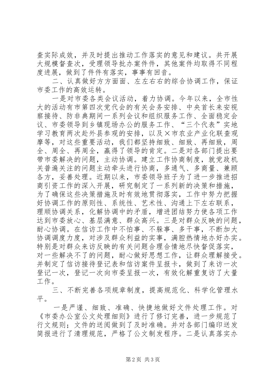 党委办公室主任年工作述职_第2页