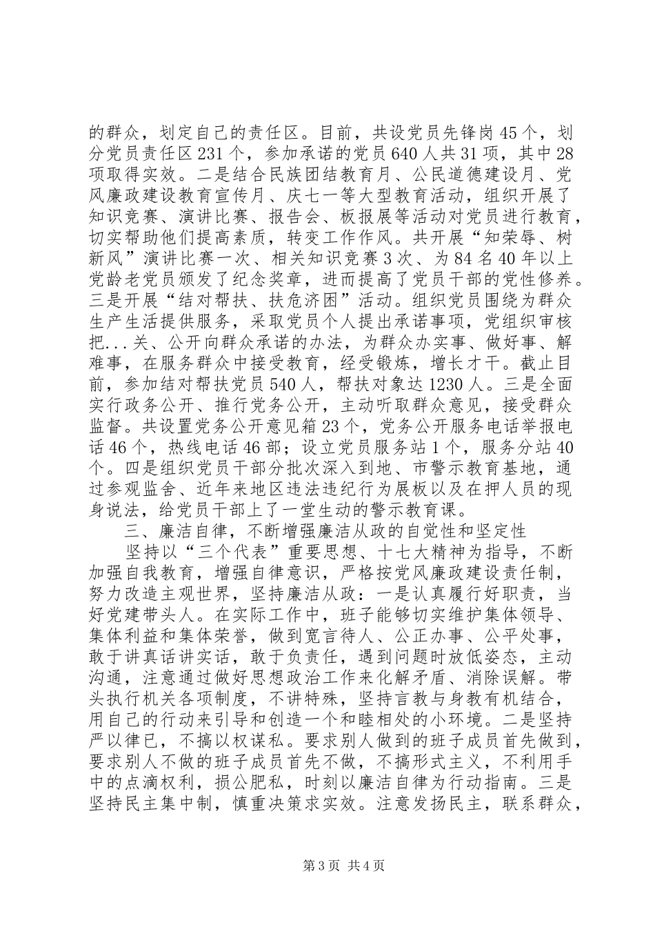 市直机关工委班子述职述廉报告_第3页