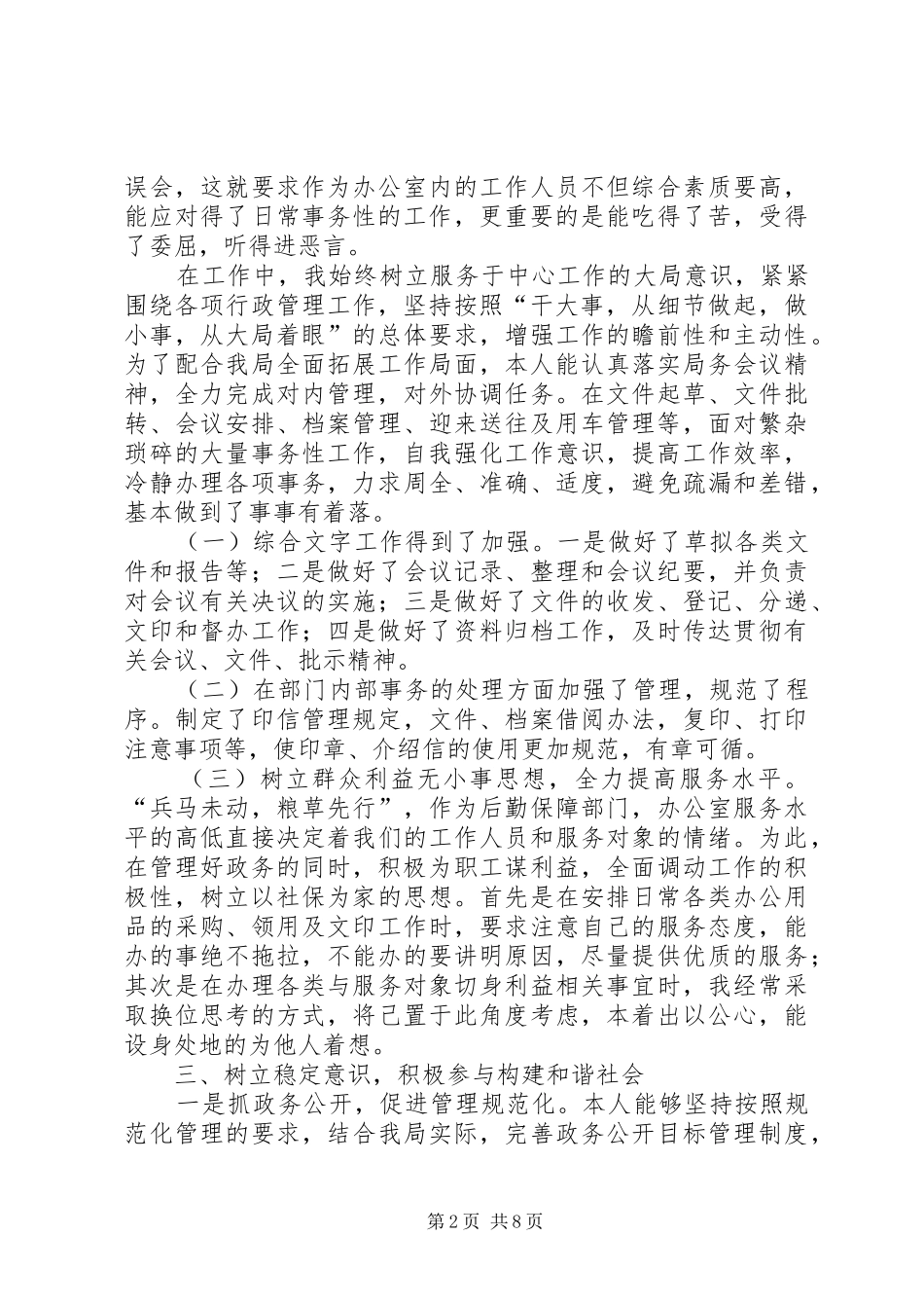 XX年简短个人述职报告_第2页