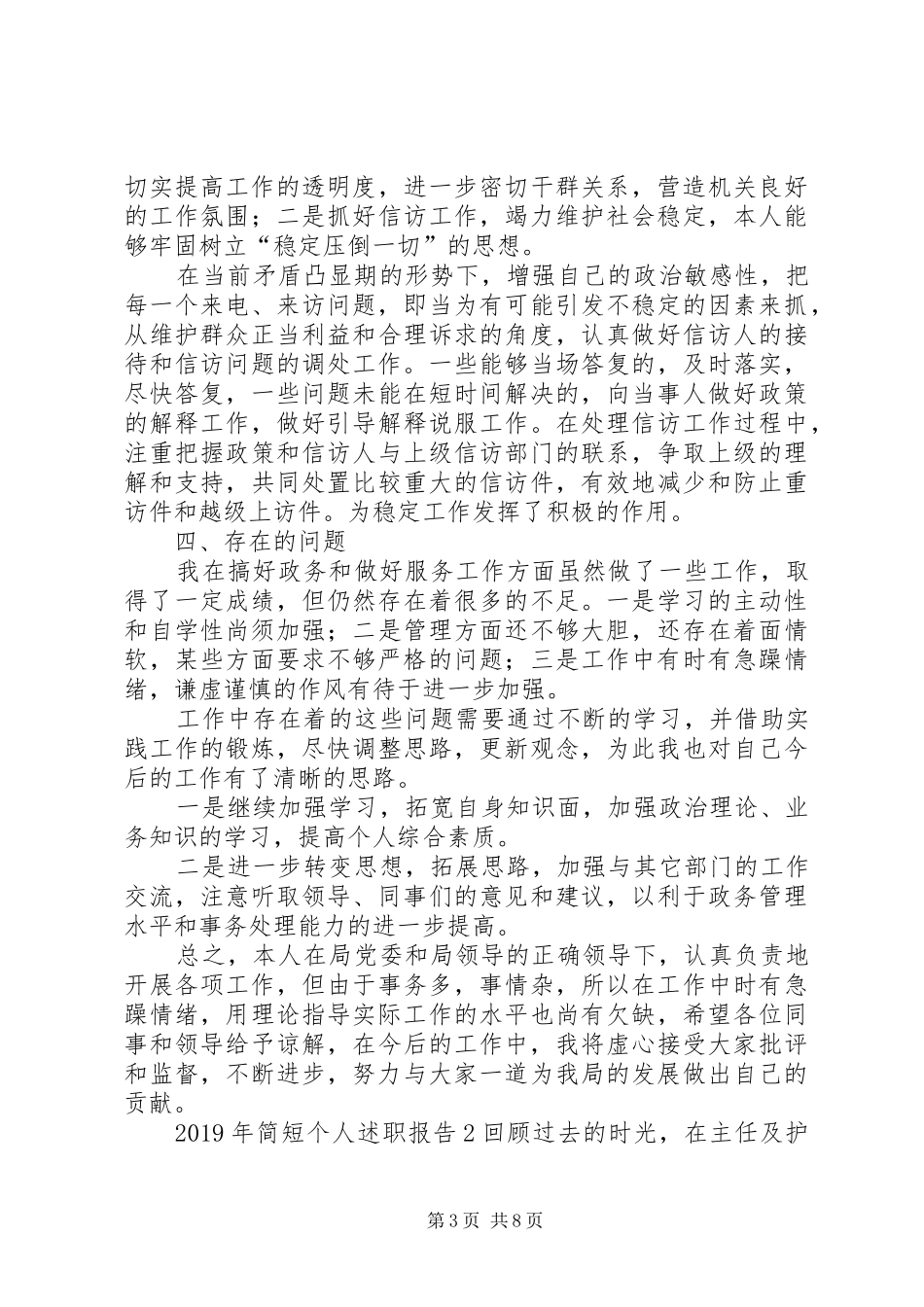 XX年简短个人述职报告_第3页