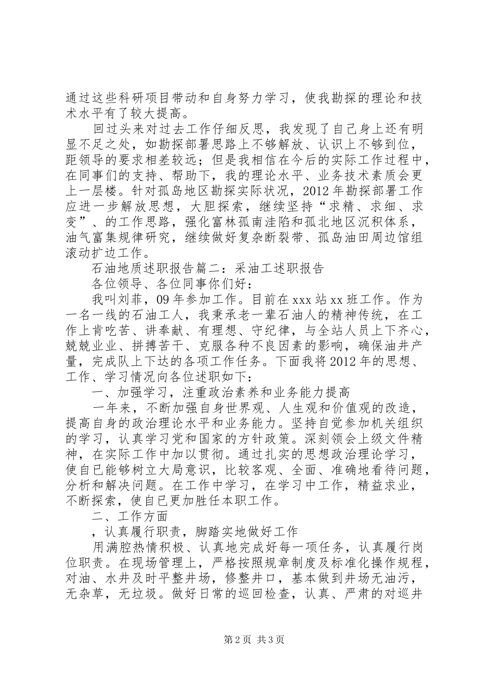 石油地质述职报告相关范文_第2页