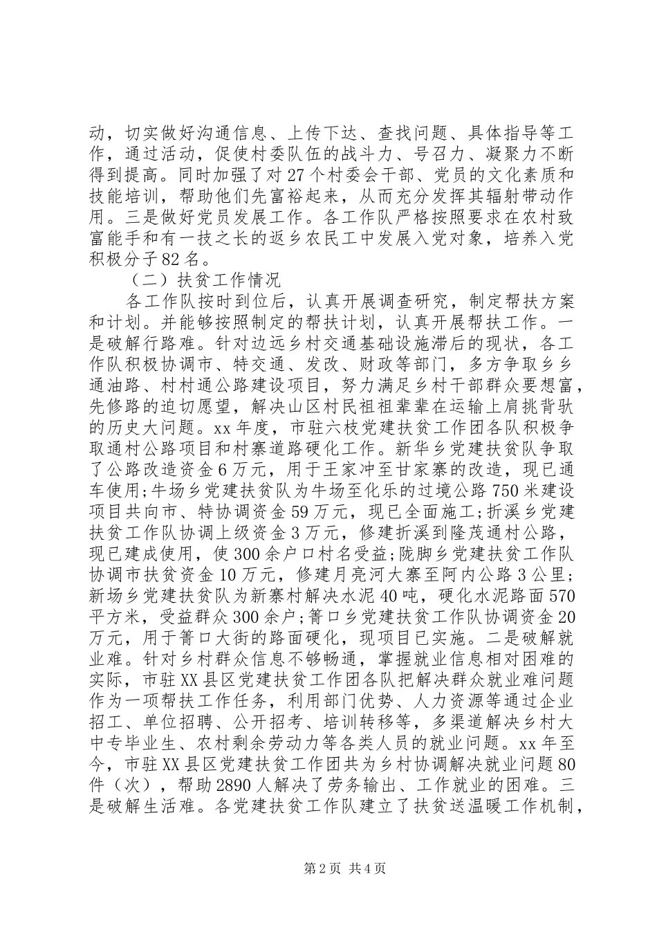 20XX年卫生局党委书记年终述职述廉报告范文_第2页