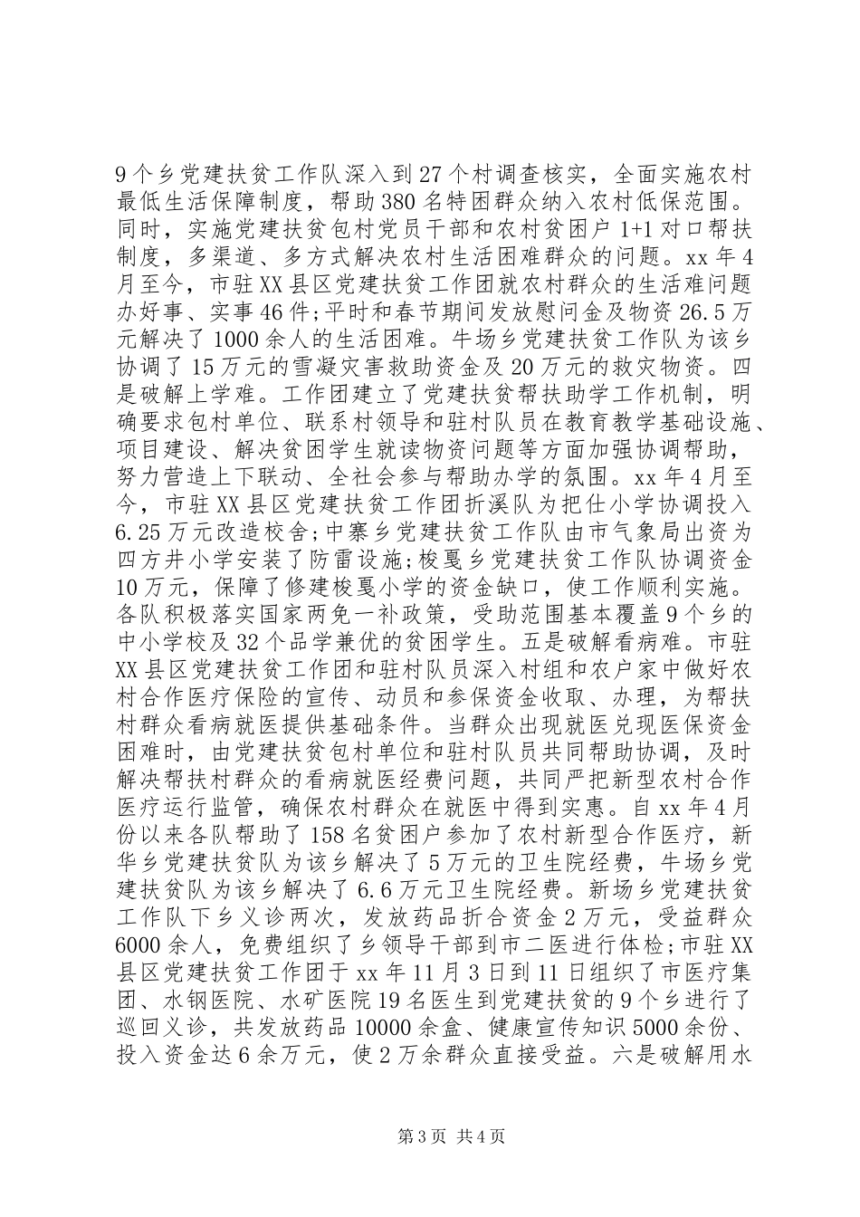 20XX年卫生局党委书记年终述职述廉报告范文_第3页