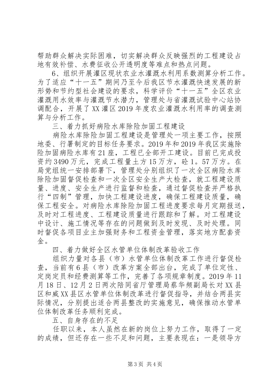 水利工程处长XX年述职报告_第3页