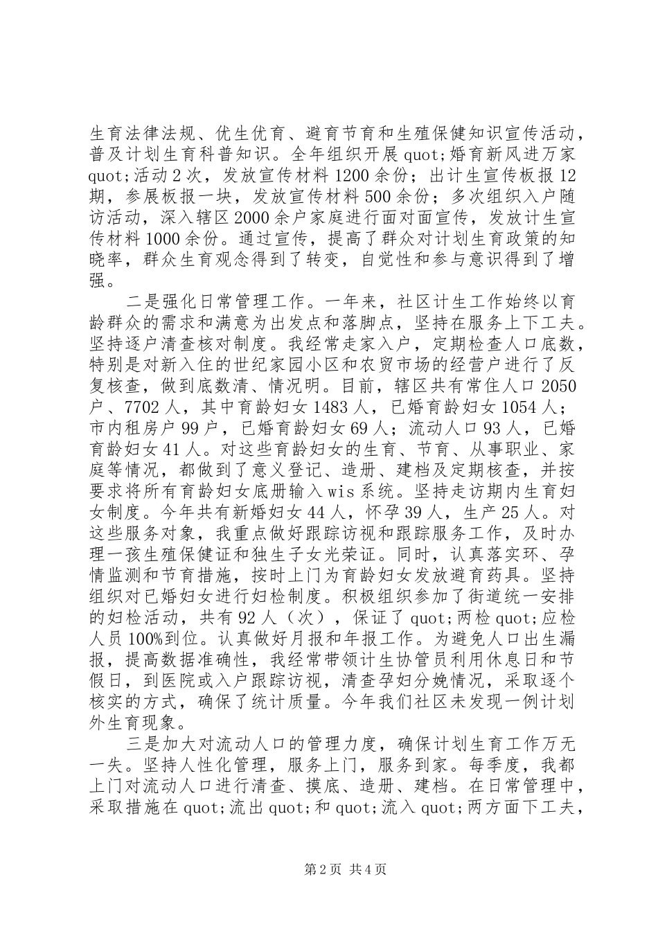 居委会计生主任的述职报告_第2页