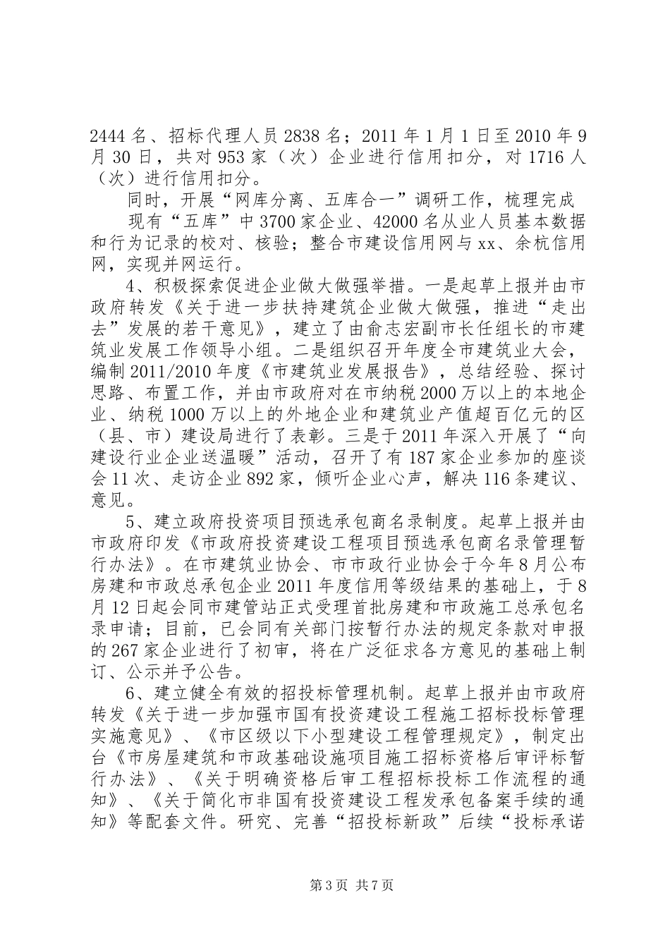 建设市场管理处长年度述职_第3页
