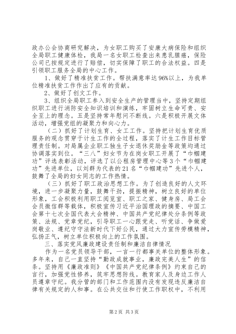 分管局工会工作工作述职报_第2页