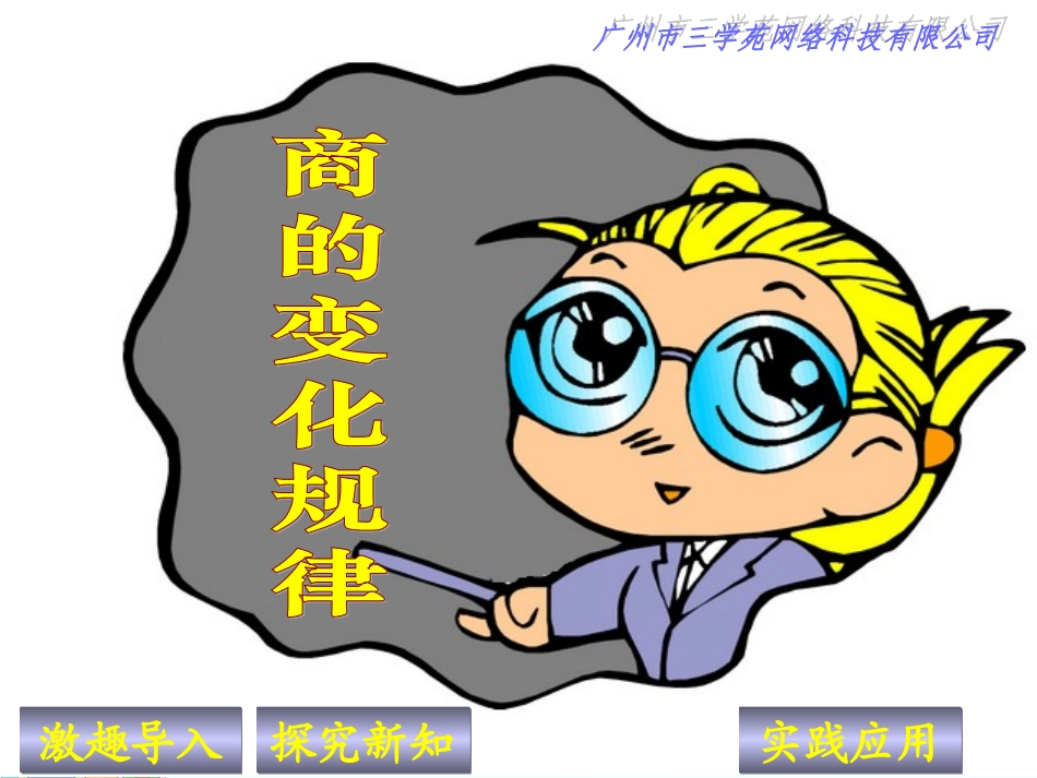 商的变化规律 (6)_第2页