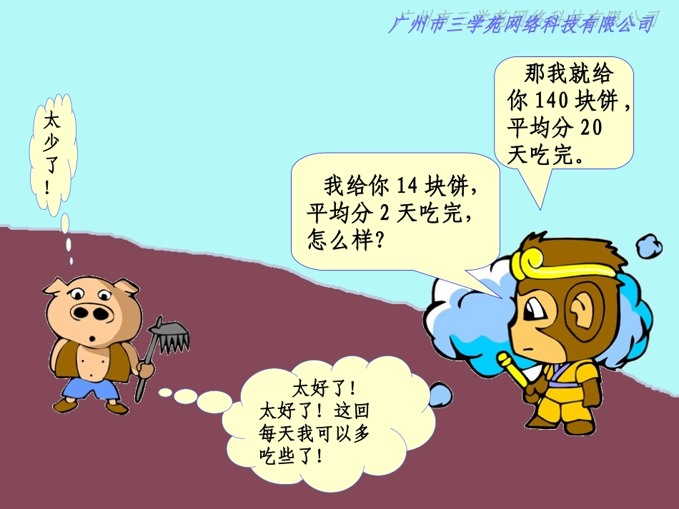 商的变化规律 (6)_第3页