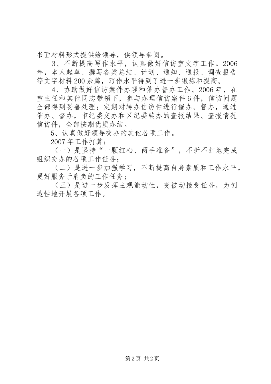 纪委信访室个人年终述职_第2页