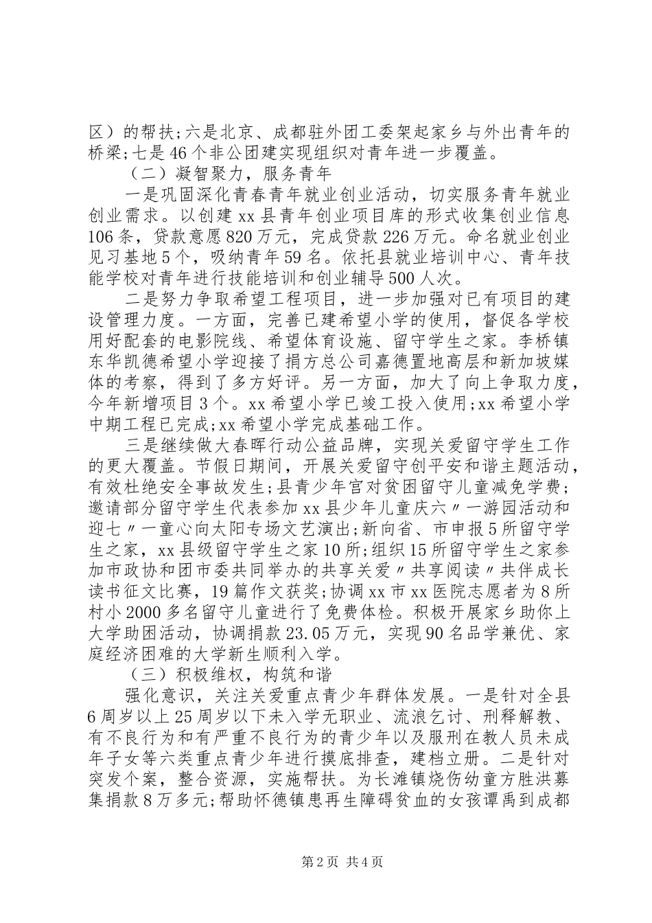 20XX年团县委副书记述职报告_第2页