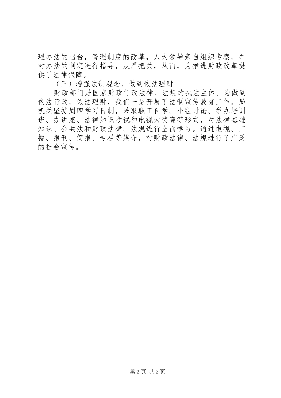 财政系统的述职报告范文_第2页