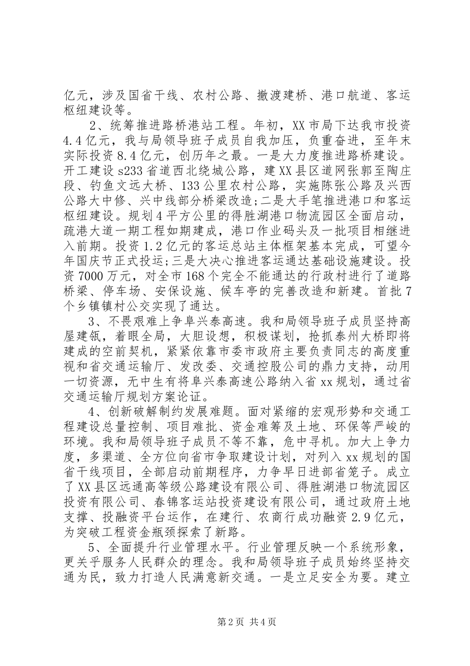 领导干部述职述廉述德报告_第2页