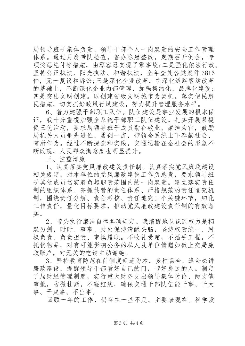 领导干部述职述廉述德报告_第3页