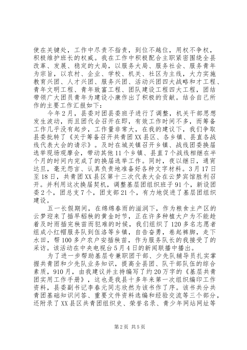 XX年11月团市委副书记述职报告范文_第2页