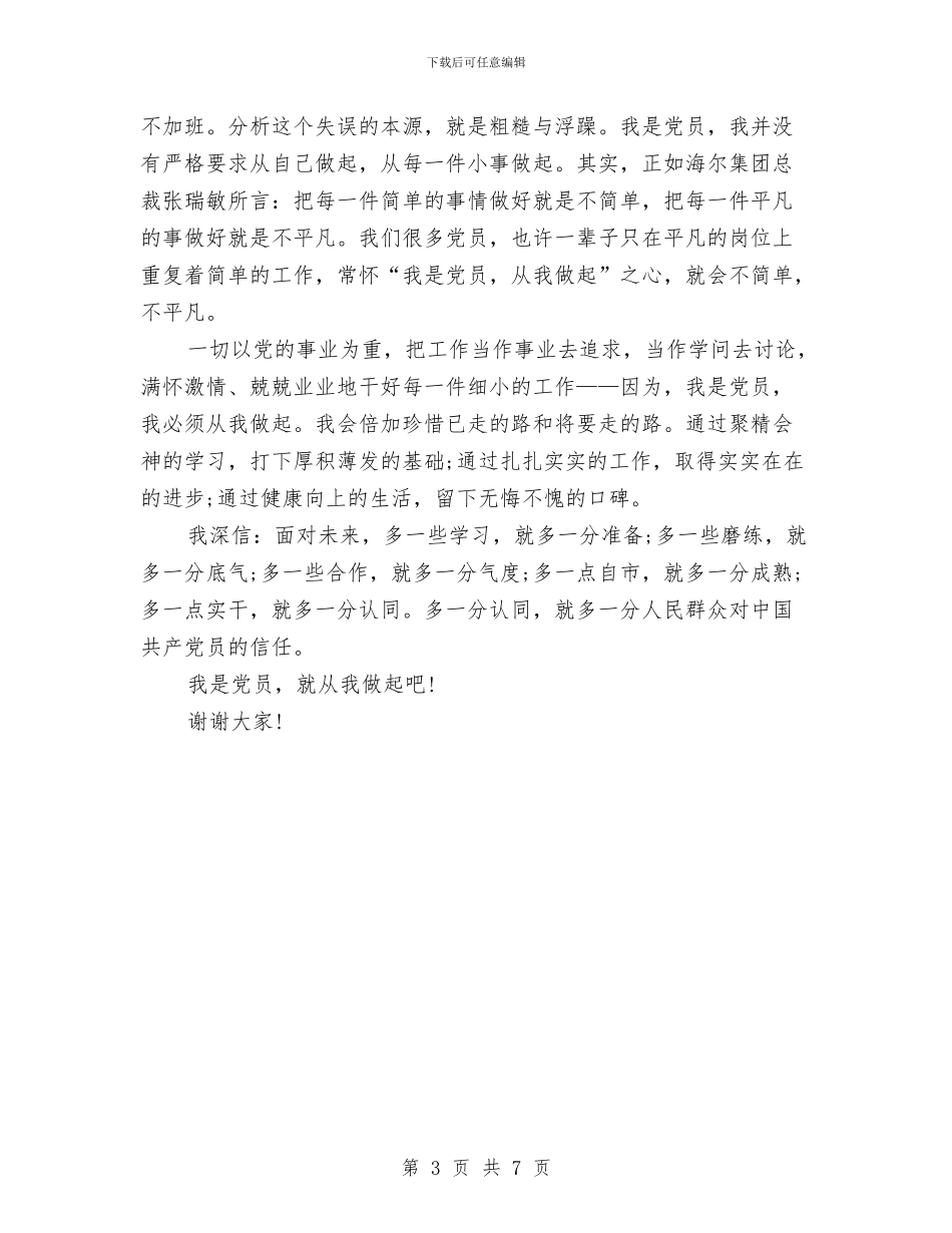 七一建党节演讲稿：我是党员_第3页