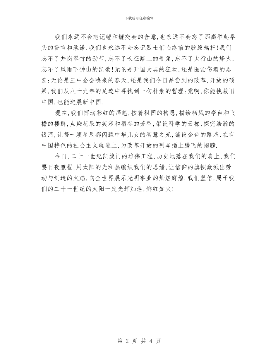 七一建党节演讲稿：献给党的颂歌与七一建党节演讲稿：铭记党史_第2页