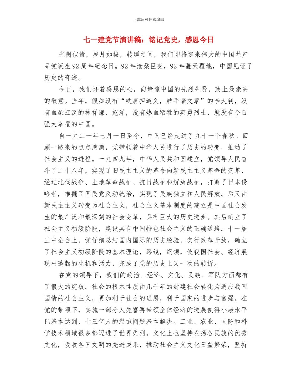 七一建党节演讲稿：献给党的颂歌与七一建党节演讲稿：铭记党史_第3页