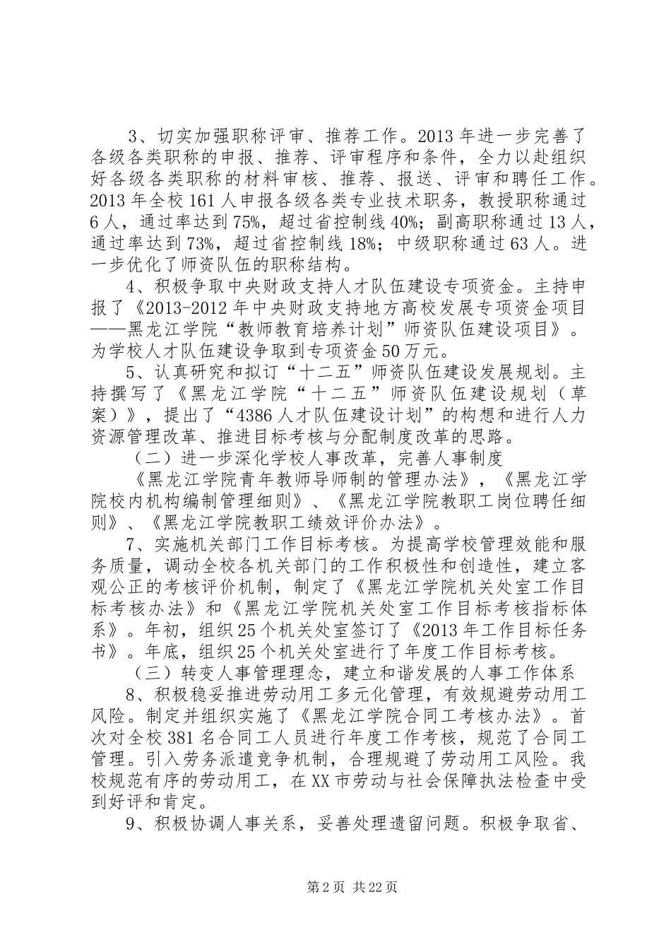 人事科述职述廉报告大全_第2页