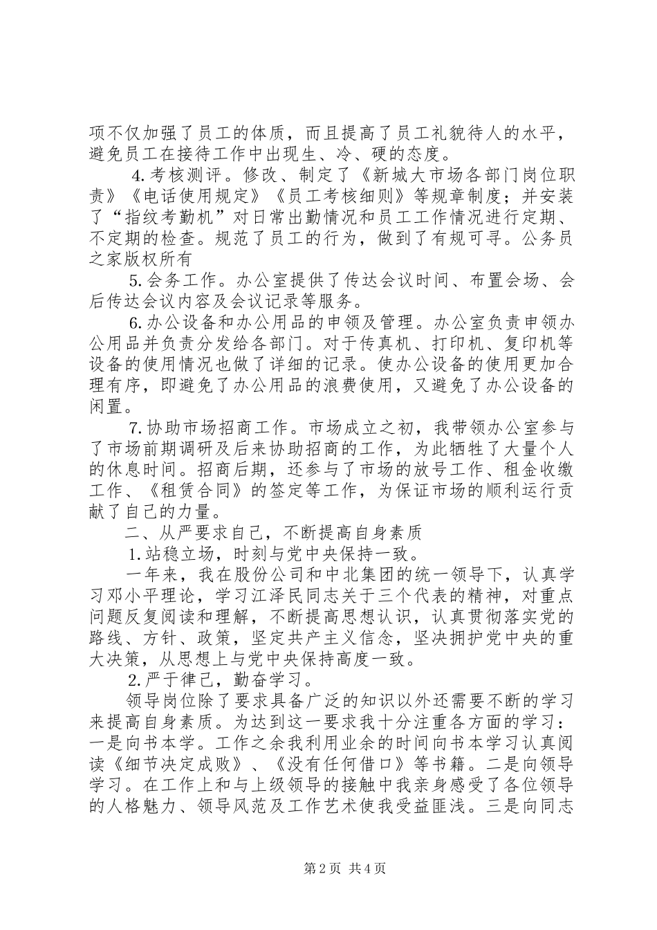 市场办公室主任年述职报告_第2页