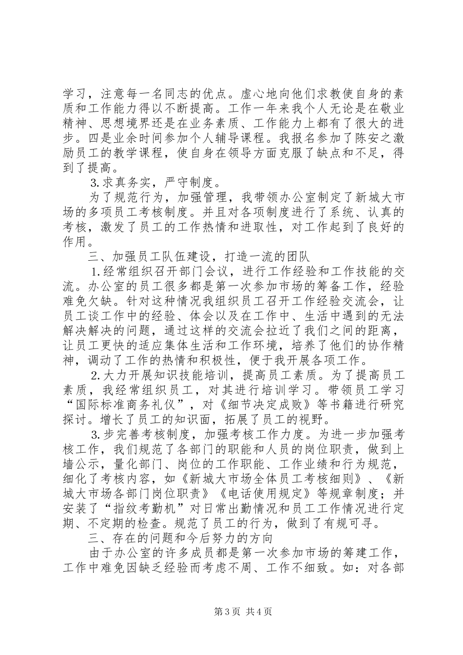 市场办公室主任年述职报告_第3页