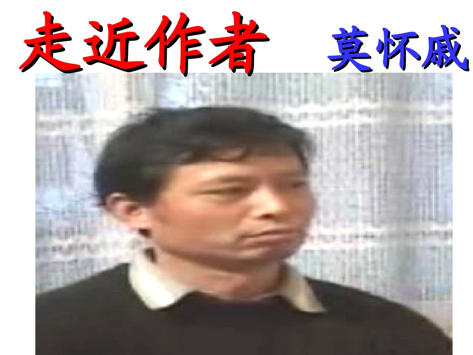语文七年级上册《散步》优秀课件_第3页