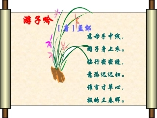 语文七年级上册《散步》优秀课件