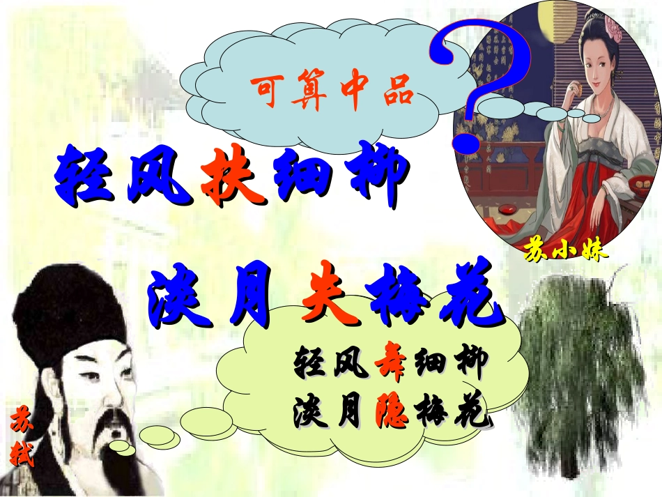 高考复习诗歌鉴赏品味关键字（用）_第2页