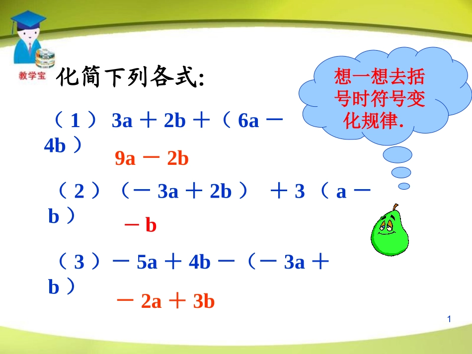 去括号与去分母课件_第1页