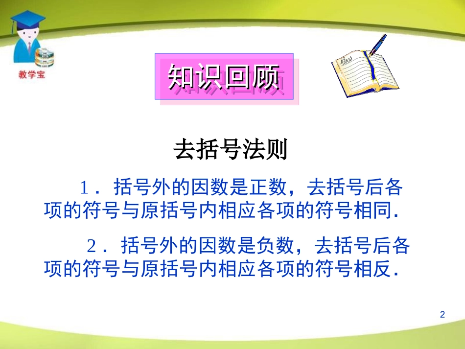 去括号与去分母课件_第2页