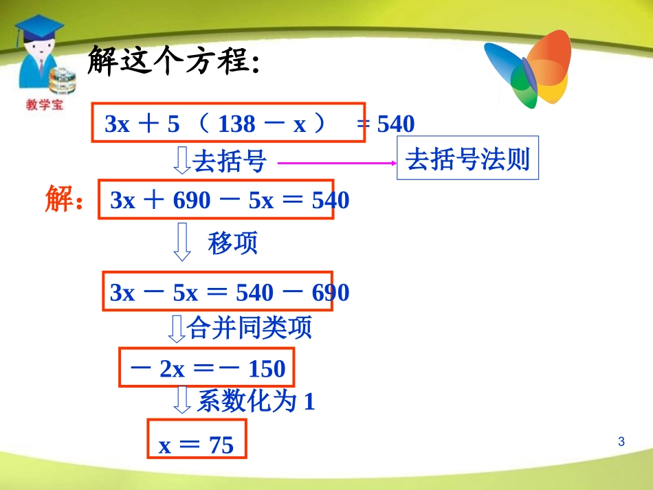 去括号与去分母课件_第3页