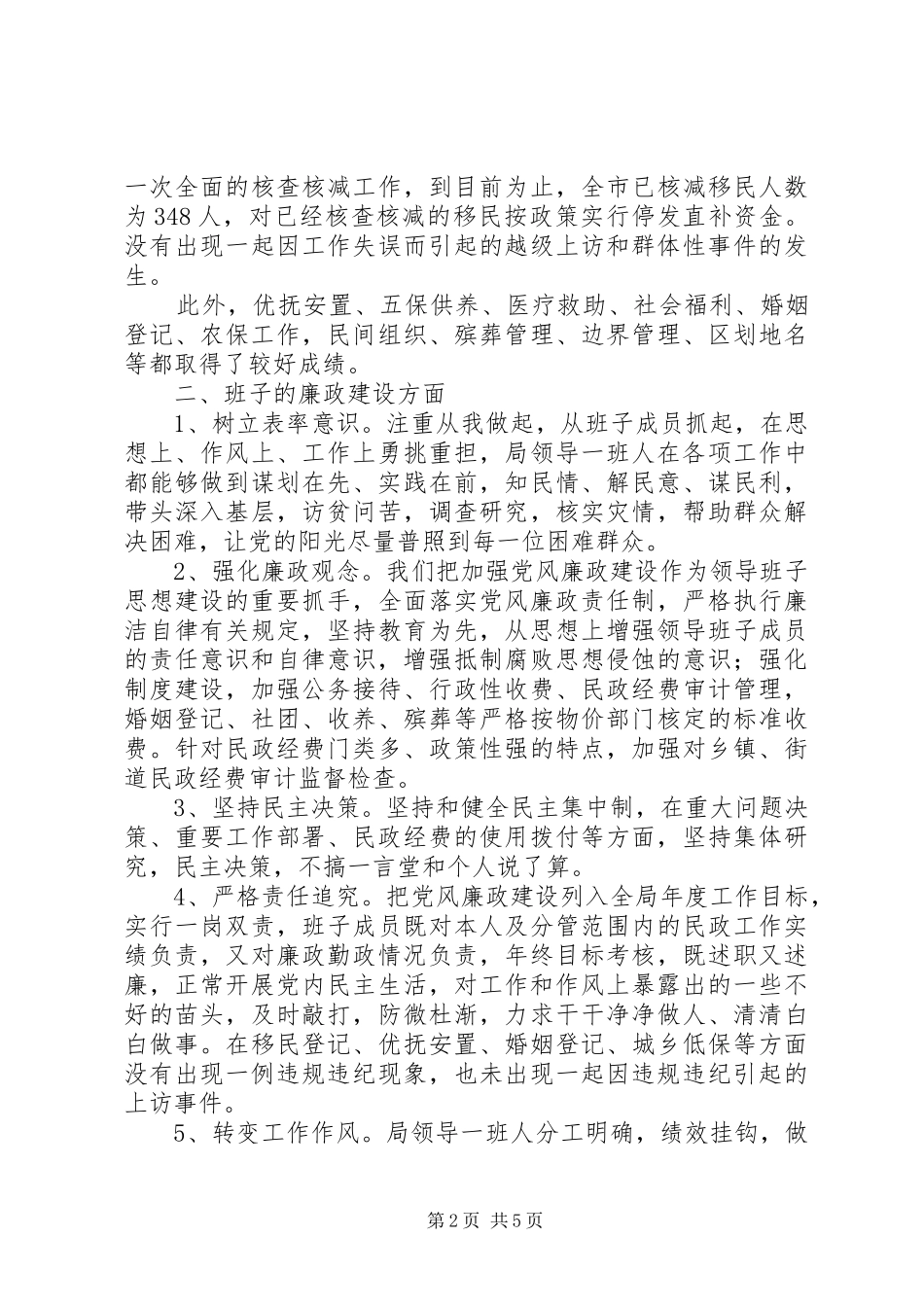 民政局各项工作述职述廉报告_第2页