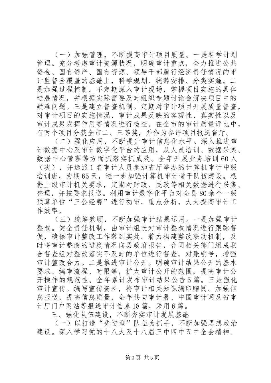 县审计局XX年工作述职报告_第3页