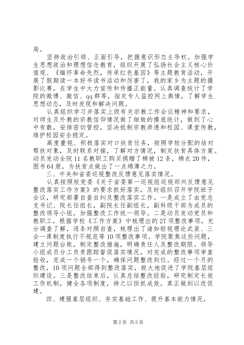 XX年学院党总支书记抓党建工作述职报告_第2页