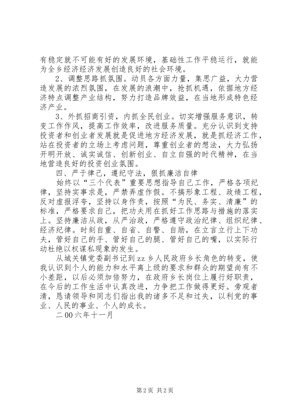 乡长在人代会上的述职报告_第2页