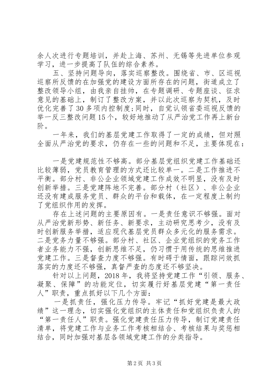 XX年区委书记个人述职报告范文_第2页