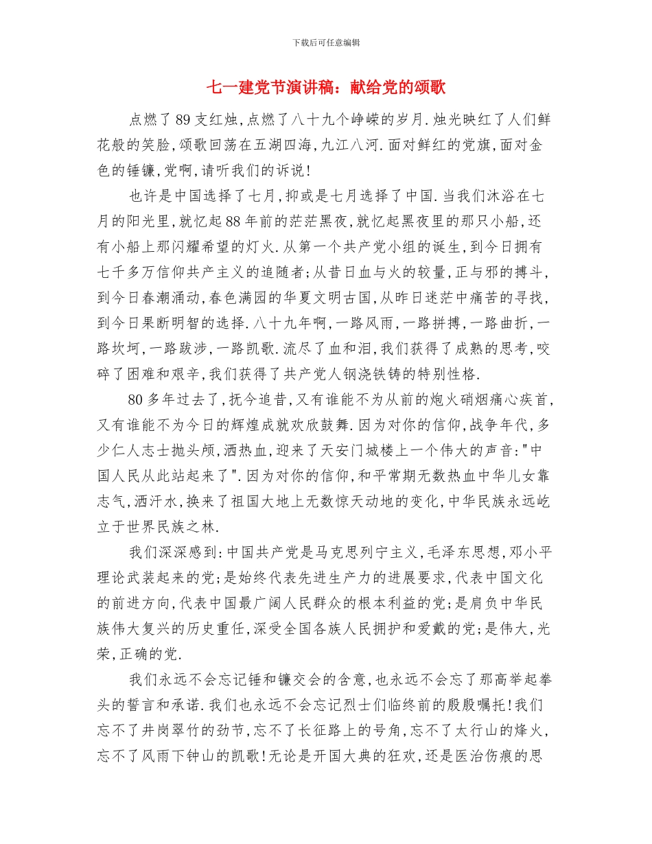 七一建党节演讲稿：点燃信仰的明灯与七一建党节演讲稿：献给党的颂歌汇编_第3页