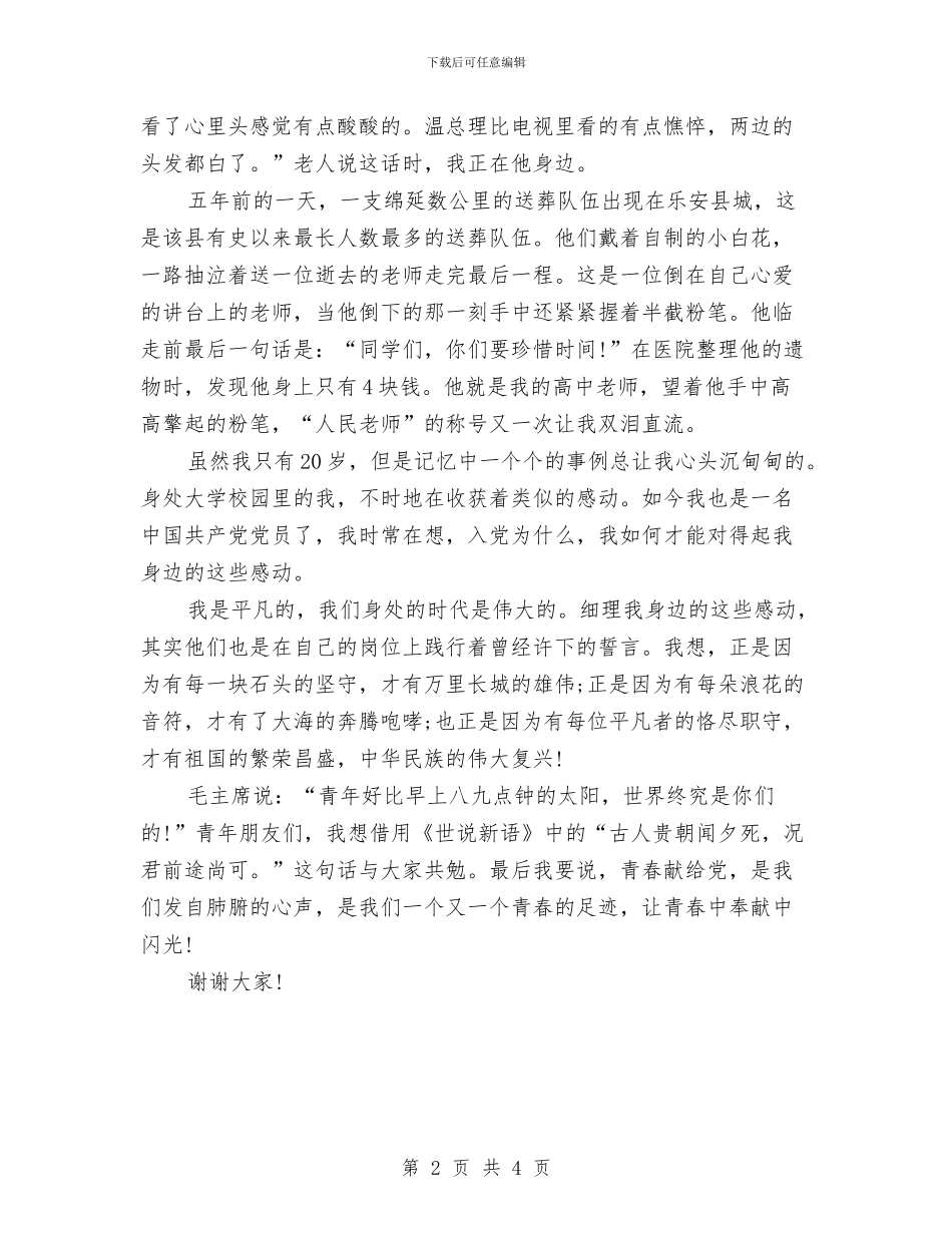 七一建党节演讲稿：青春献给党与七一建党节爱党演讲稿：我是党员_第2页