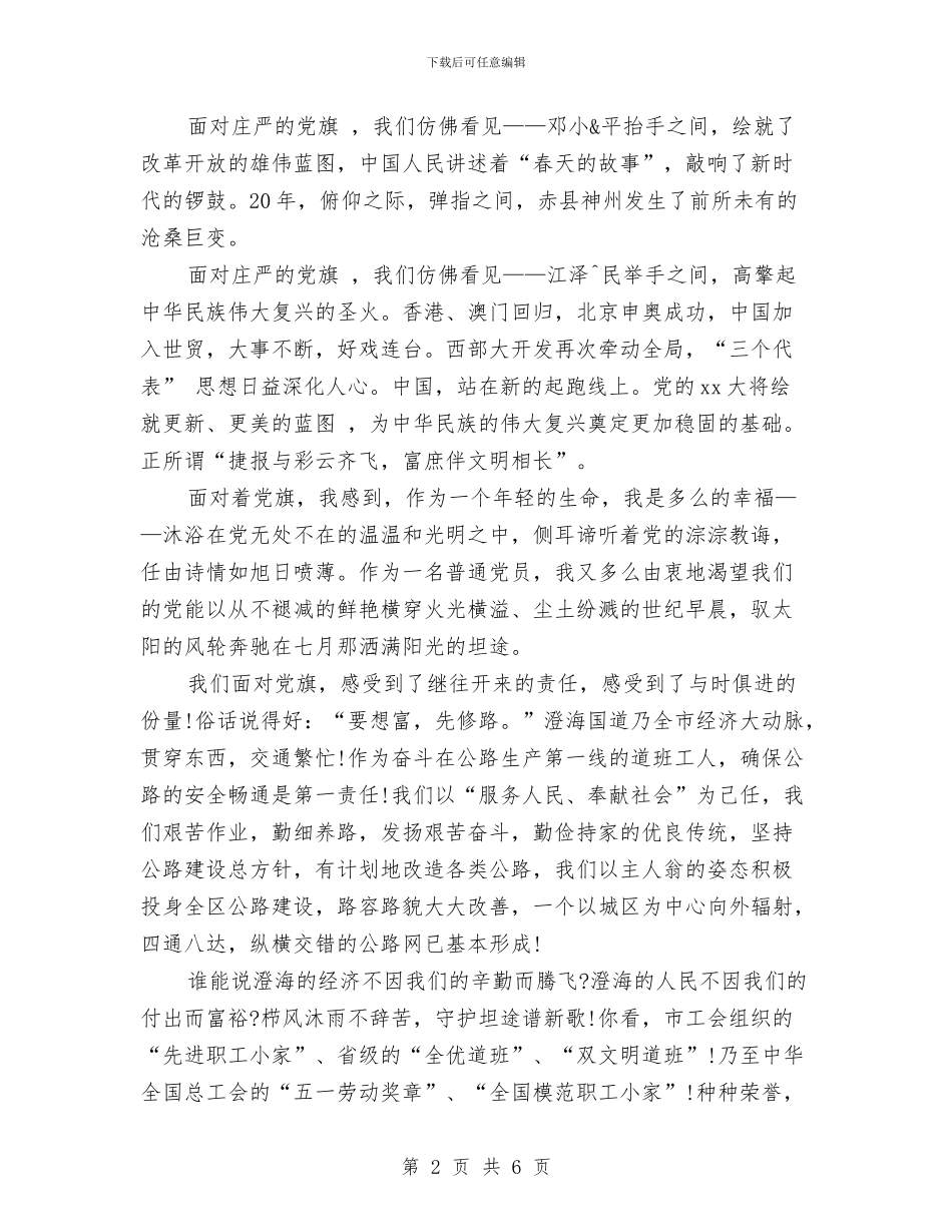 七一建党节爱党演讲稿：党旗_第2页