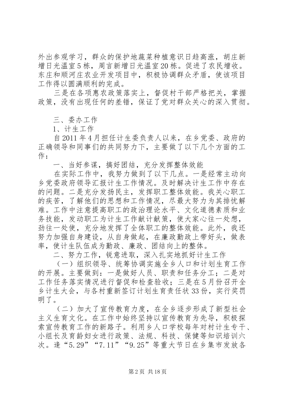 述职报告(崔乡长)_第2页