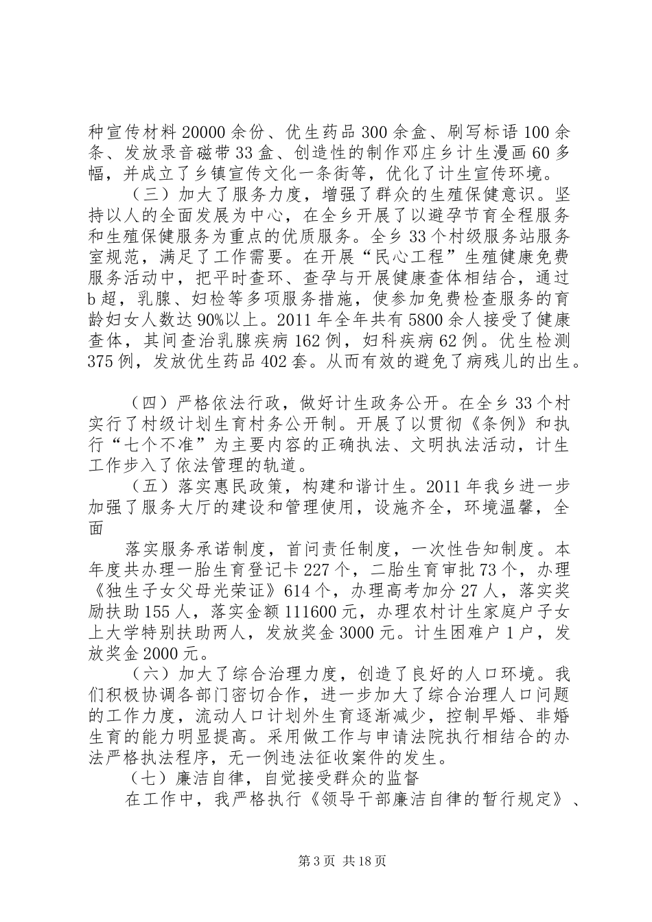 述职报告(崔乡长)_第3页